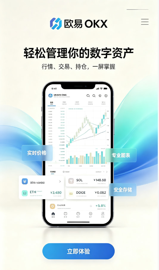欧交易所app下载官网新手注册下载教程